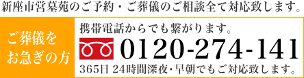 新座市営墓園｜お葬式のご相談｜ご葬儀受付