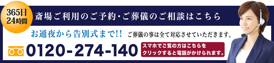 一般葬83プランのお問い合わせ